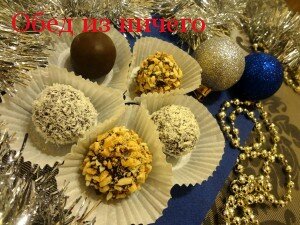 Рождественские конфеты своими руками пошаговый рецепт с фото
