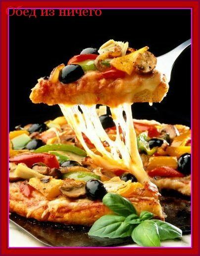 Быстрая овощная пицца простой рецепт