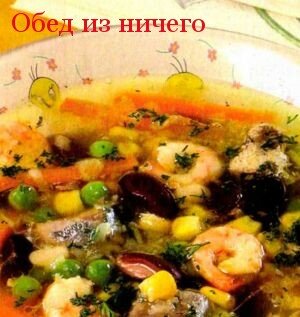 Суп из рыбных консервов рецепт